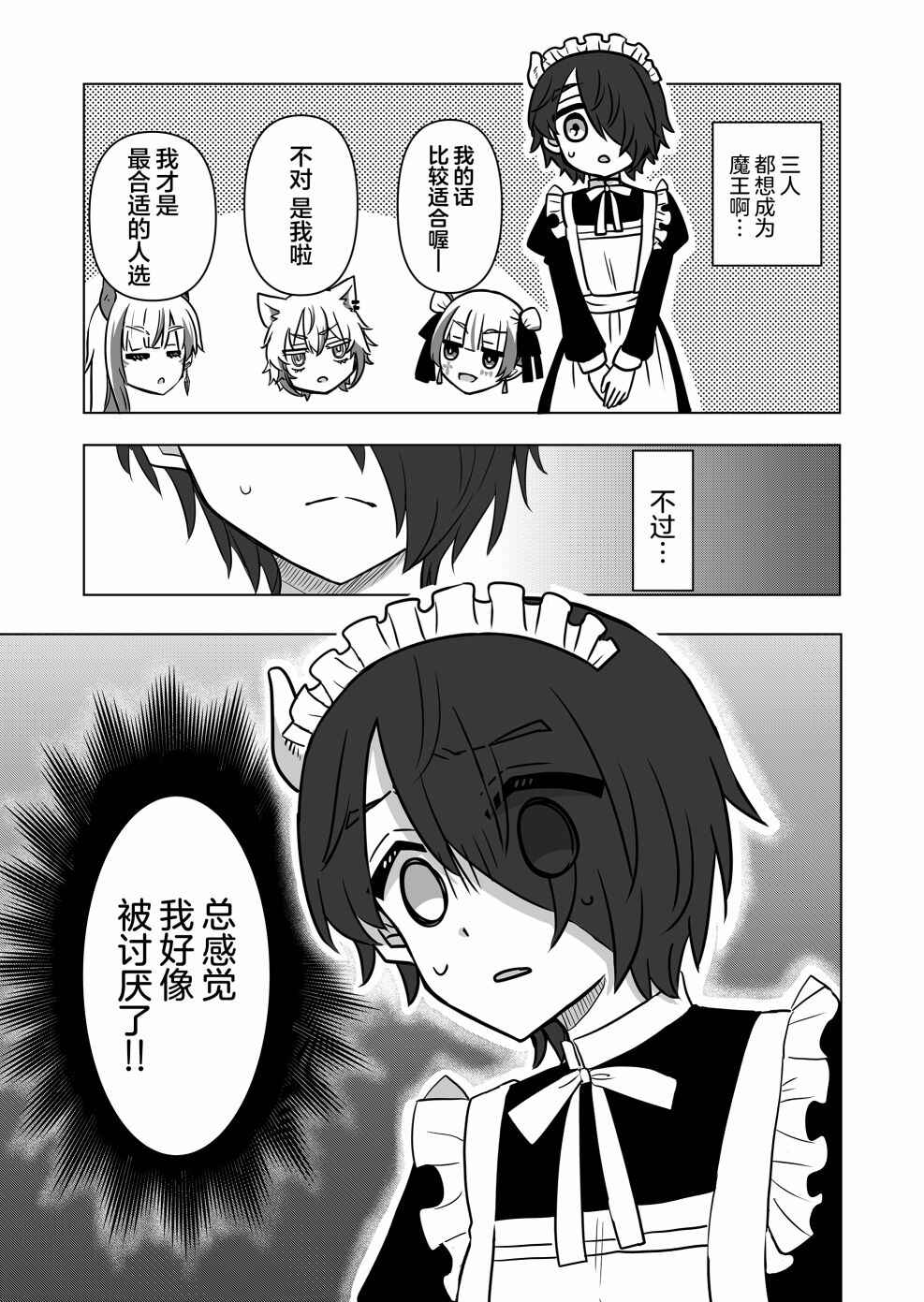 Chapter 2 - Page 5