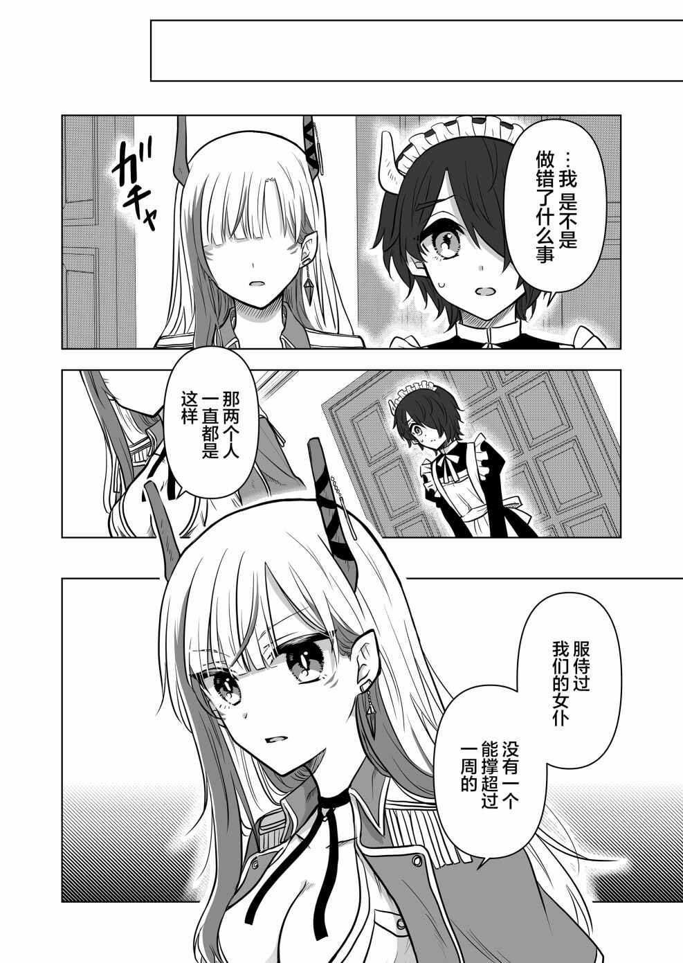 Chapter 2 - Page 6