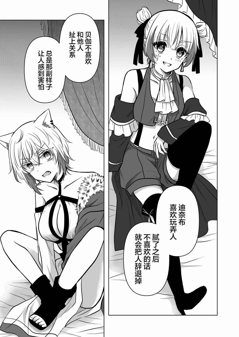 Chapter 2 - Page 7