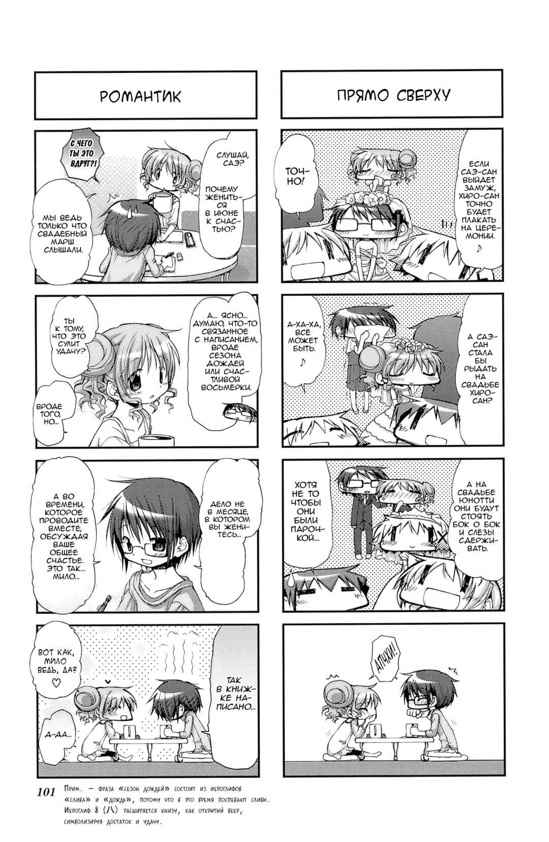 Chapter 65 - Page 4