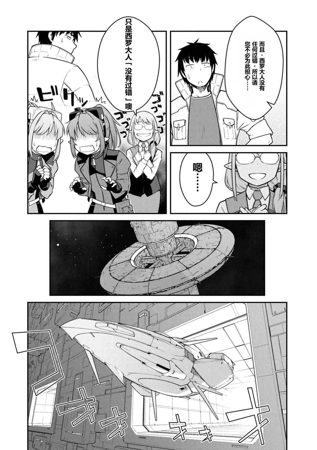 Chapter 48 - Page 27