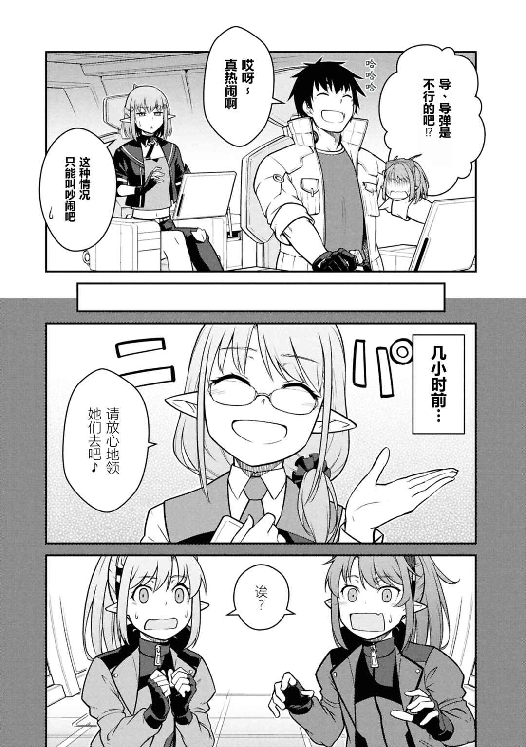 Chapter 48 - Page 3