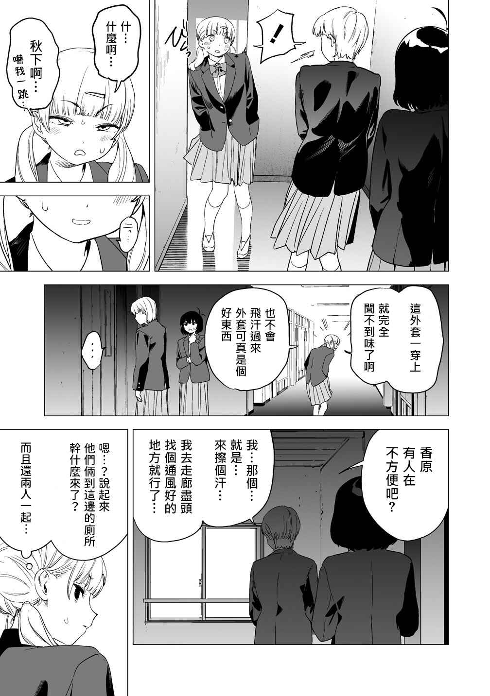Chapter 14 - Page 8
