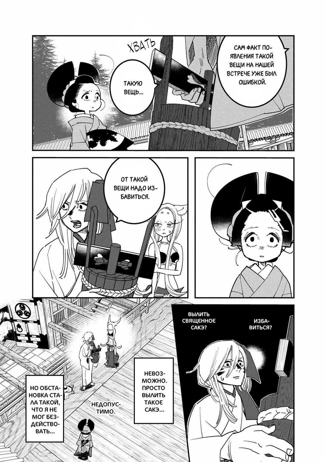Chapter 26 - Page 12
