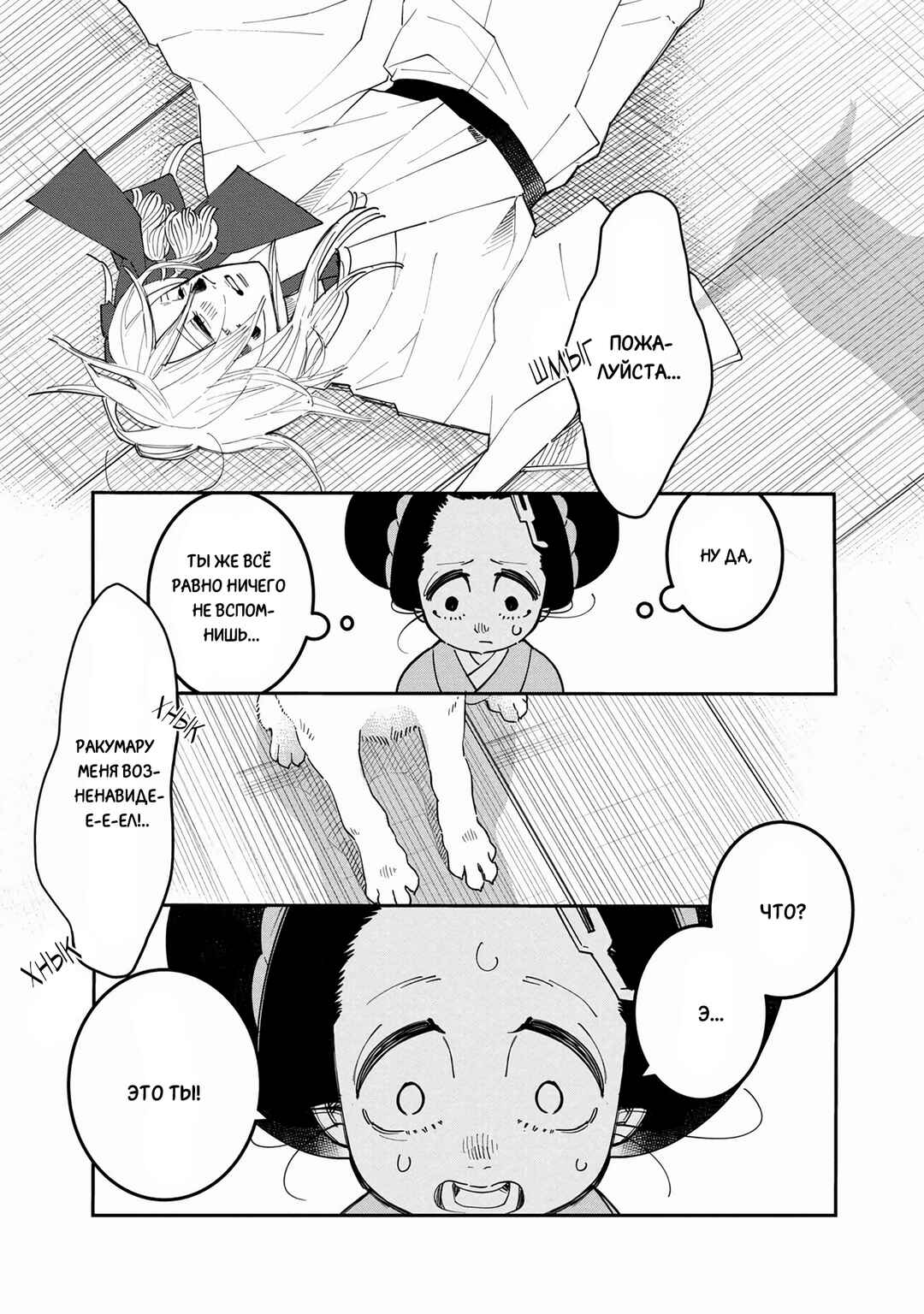 Chapter 26 - Page 18