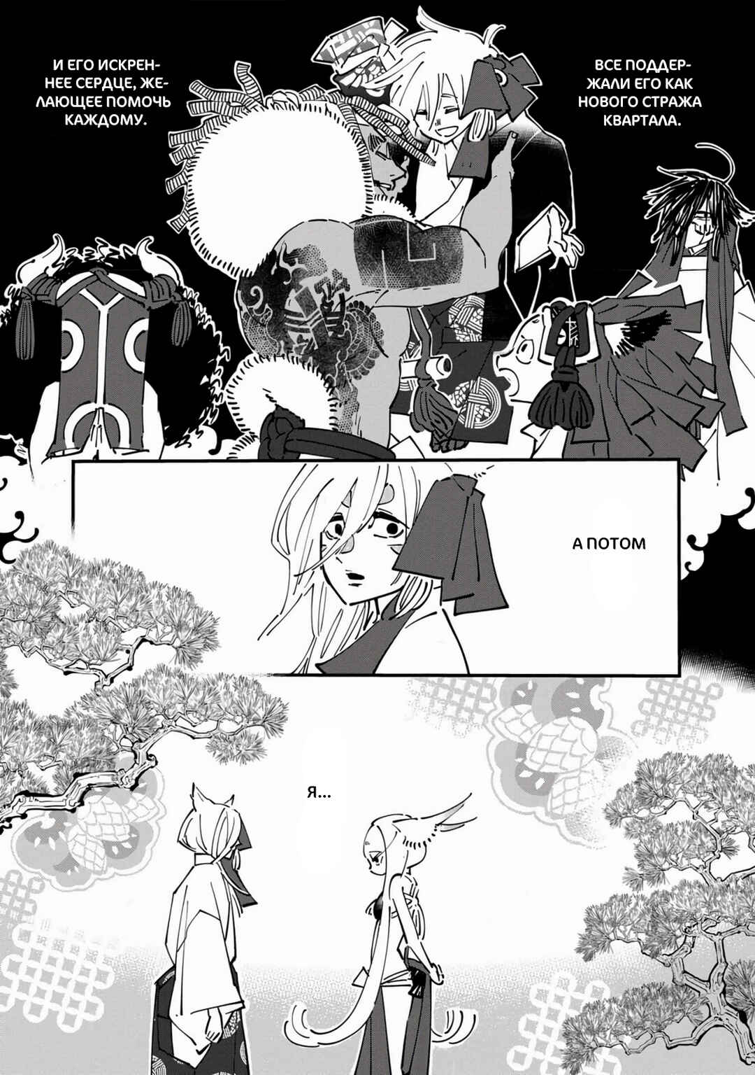 Chapter 26 - Page 23