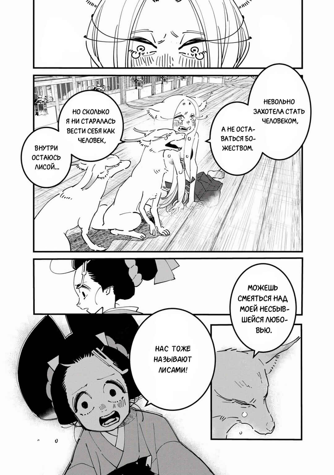 Chapter 26 - Page 24