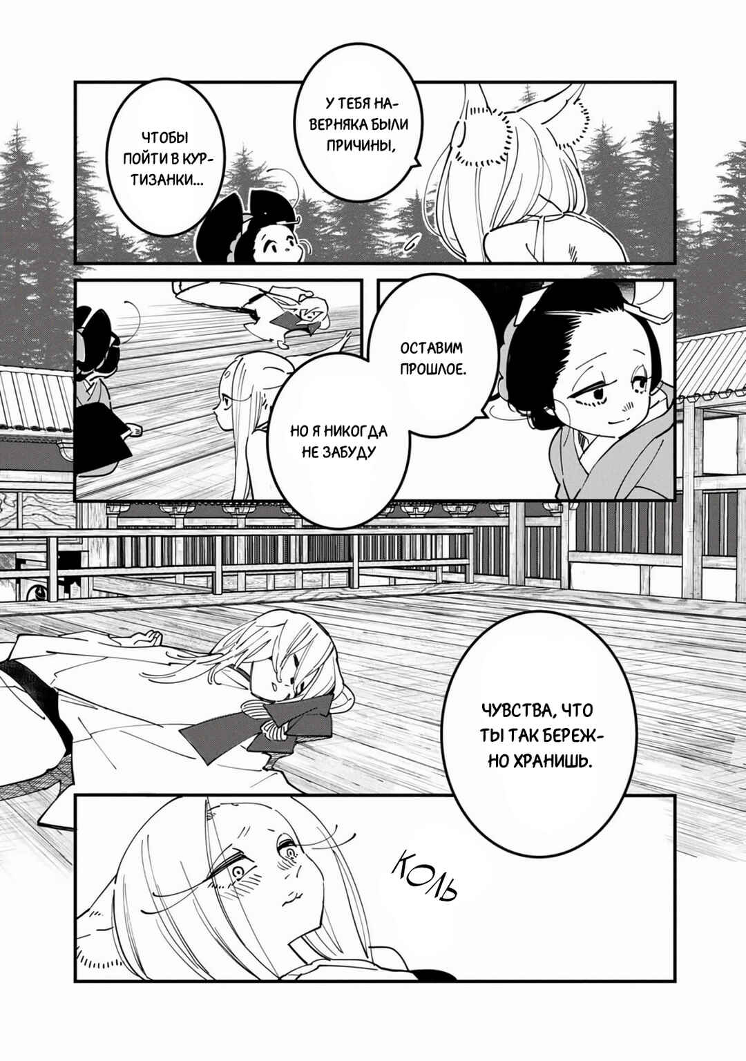 Chapter 26 - Page 28