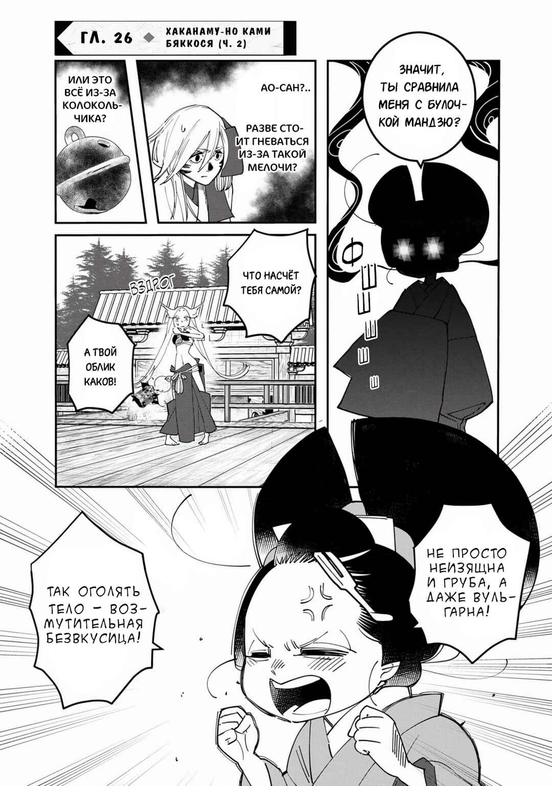 Chapter 26 - Page 6