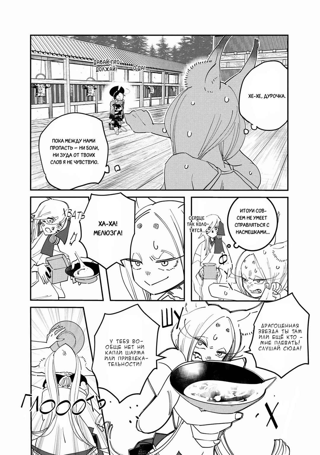 Chapter 26 - Page 7