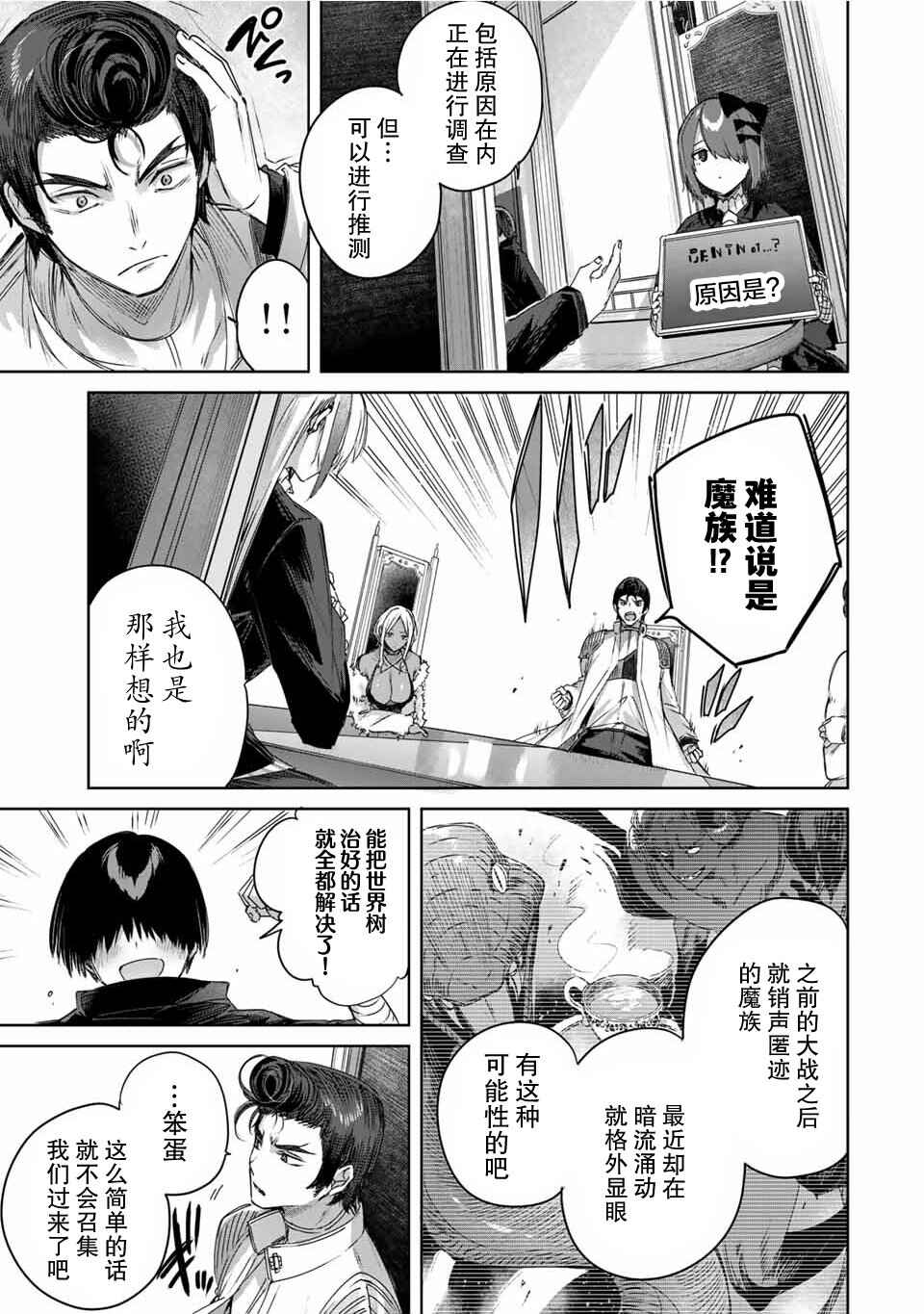 Chapter 25 - Page 11