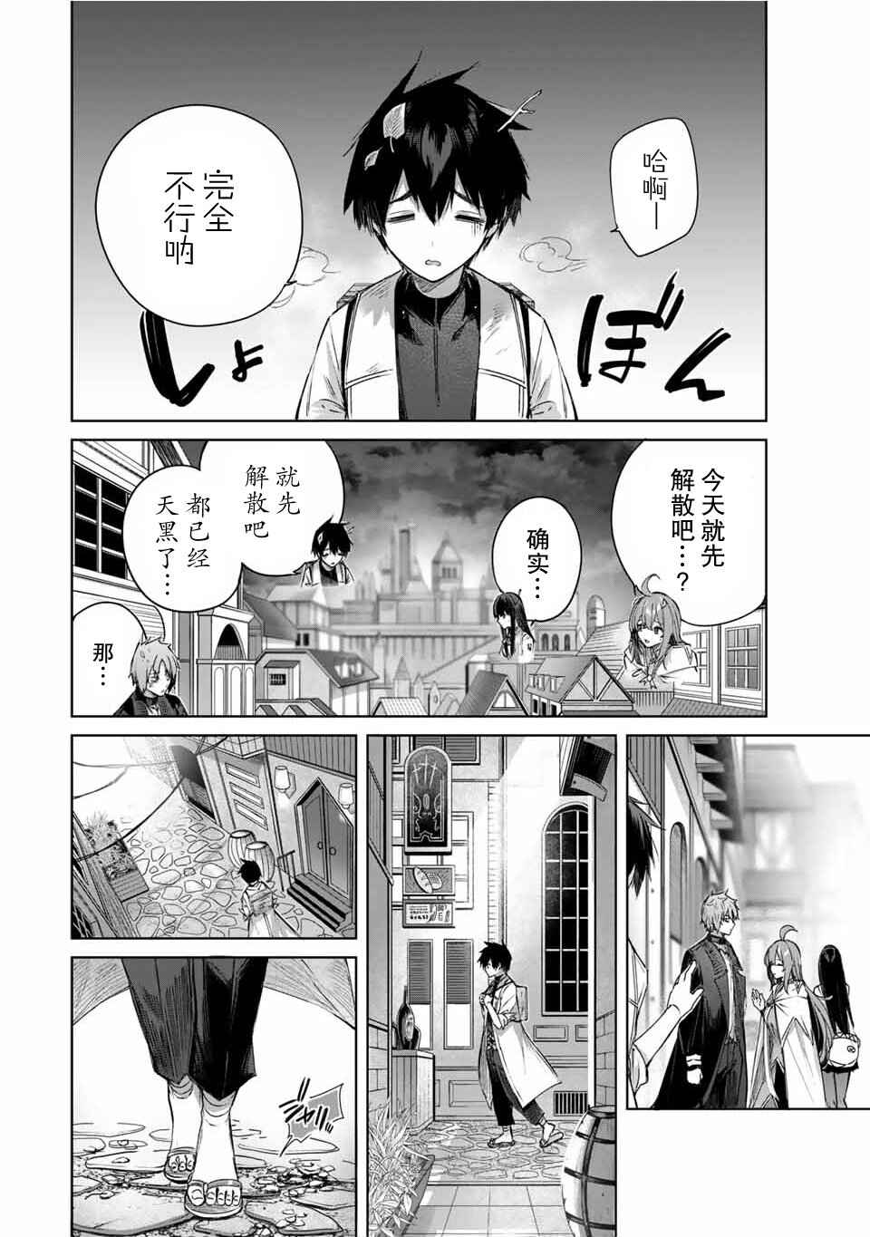 Chapter 25 - Page 16