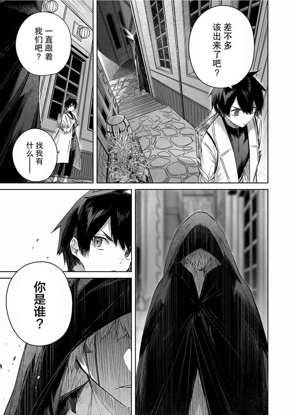Chapter 25 - Page 17