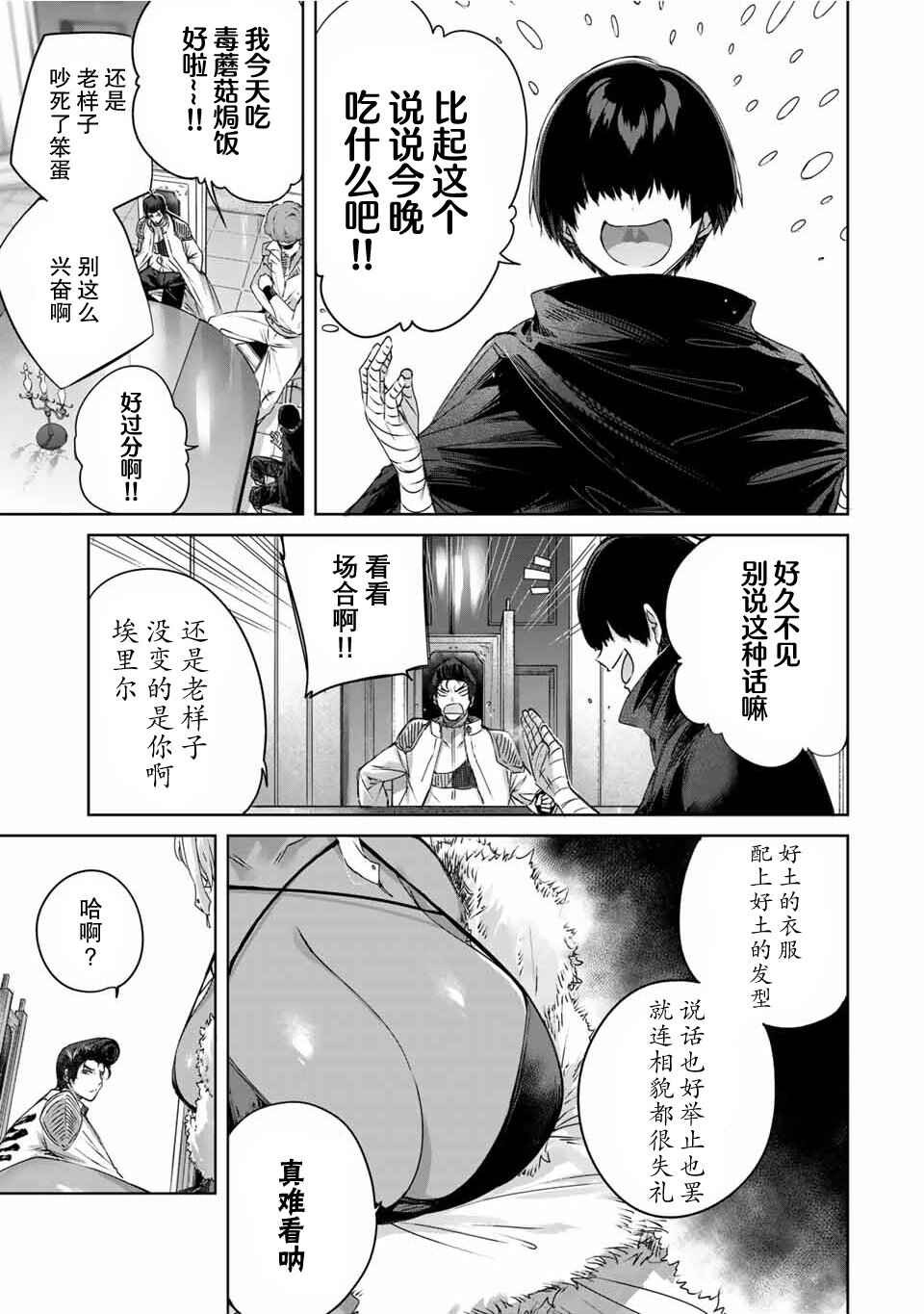 Chapter 25 - Page 5