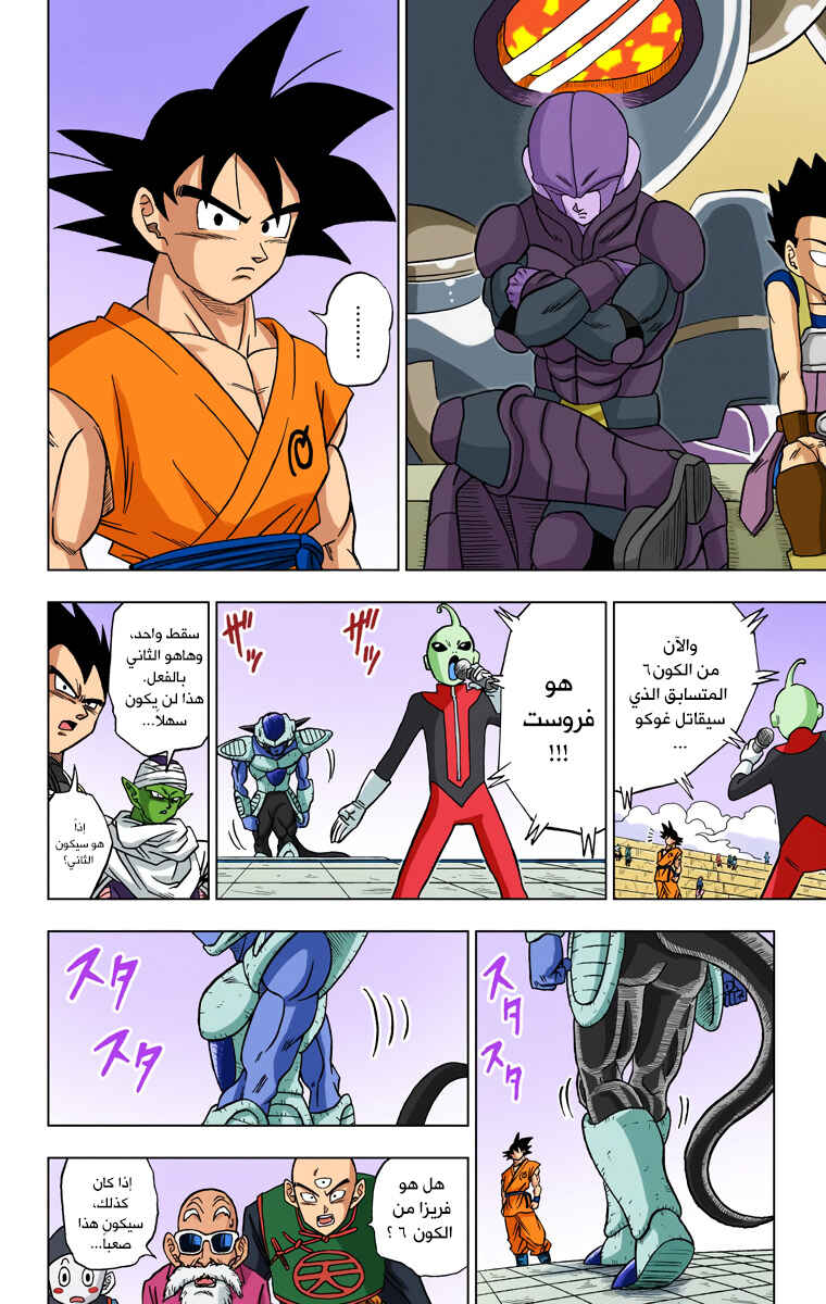 Chapter 9 - Page 12