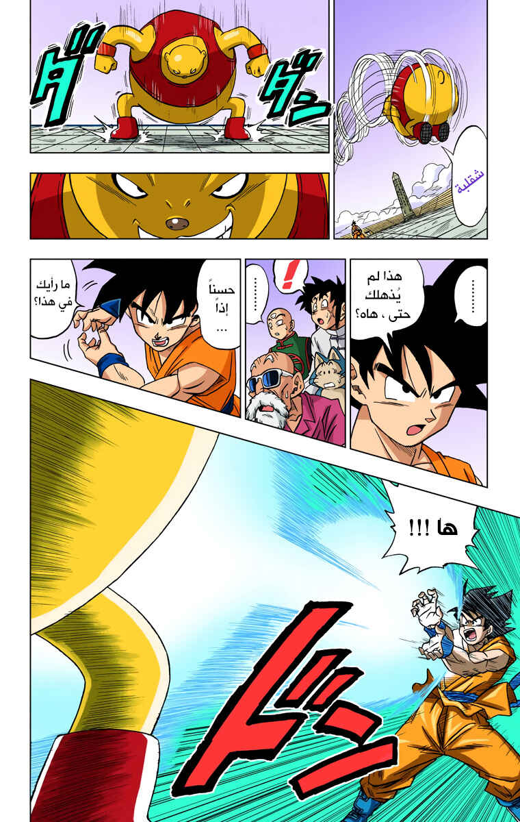 Chapter 9 - Page 4