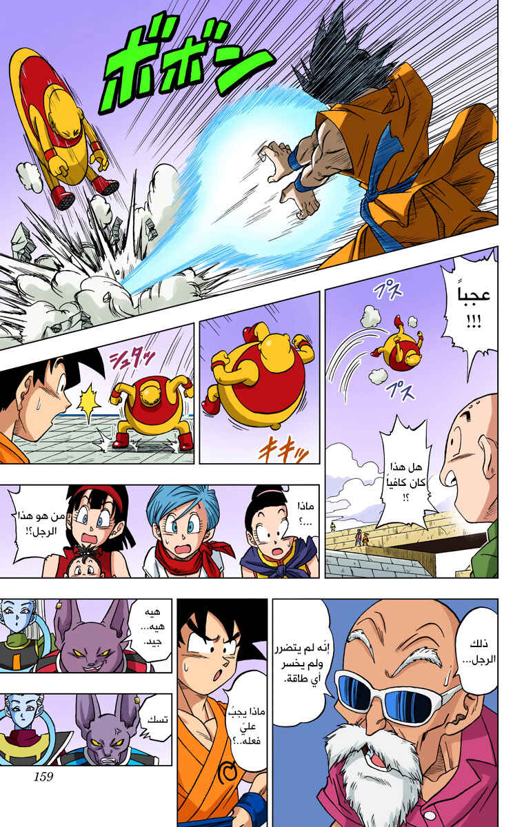 Chapter 9 - Page 5