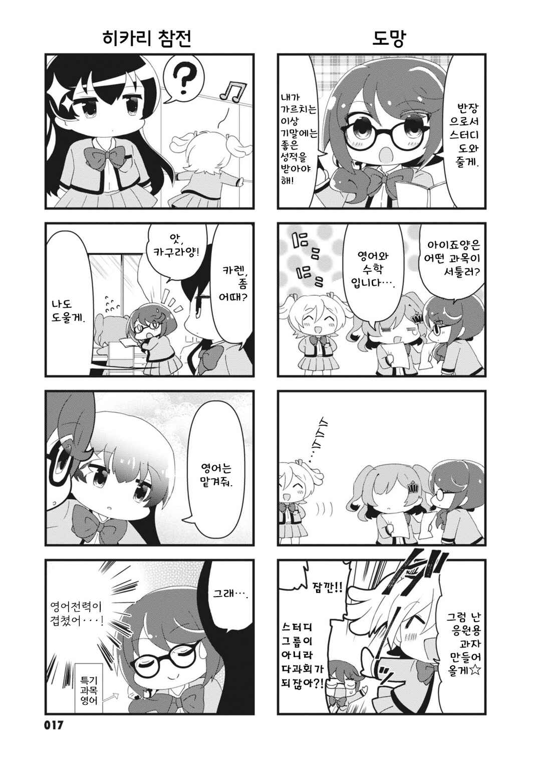 Chapter 3 - Page 3