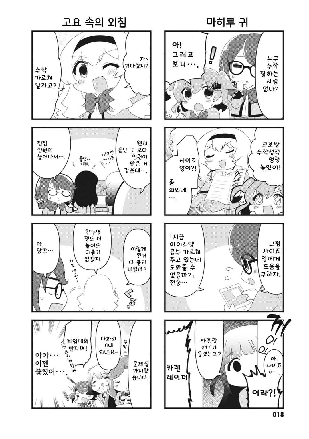 Chapter 3 - Page 4