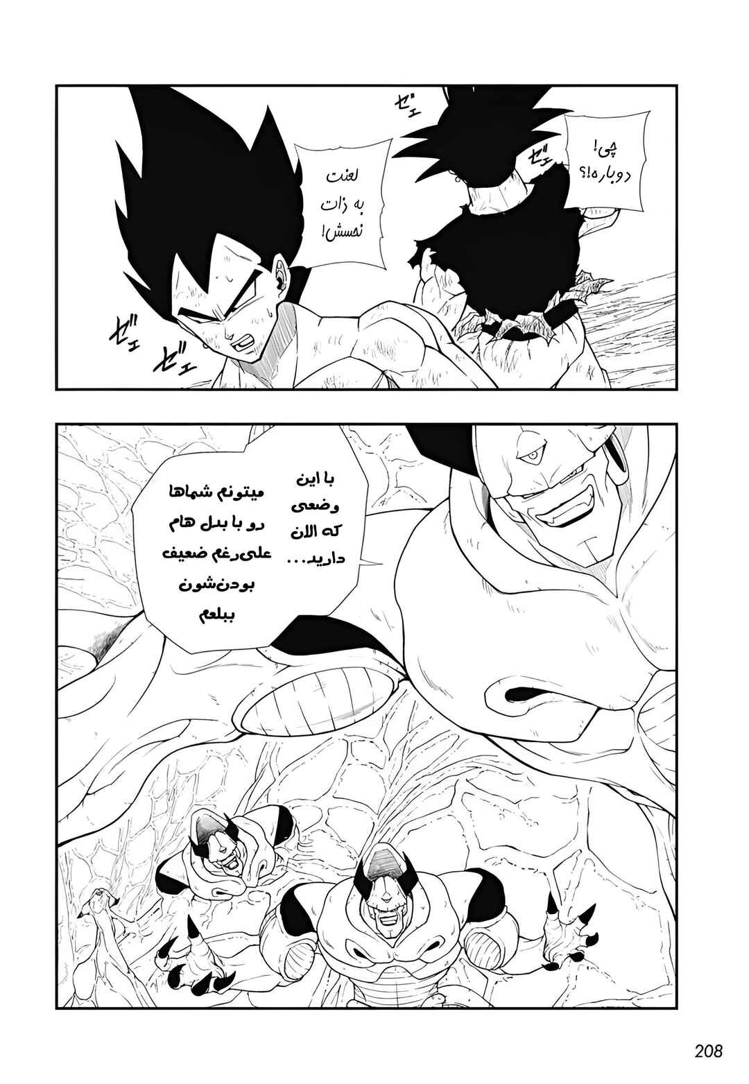 Chapter 9 - Page 5