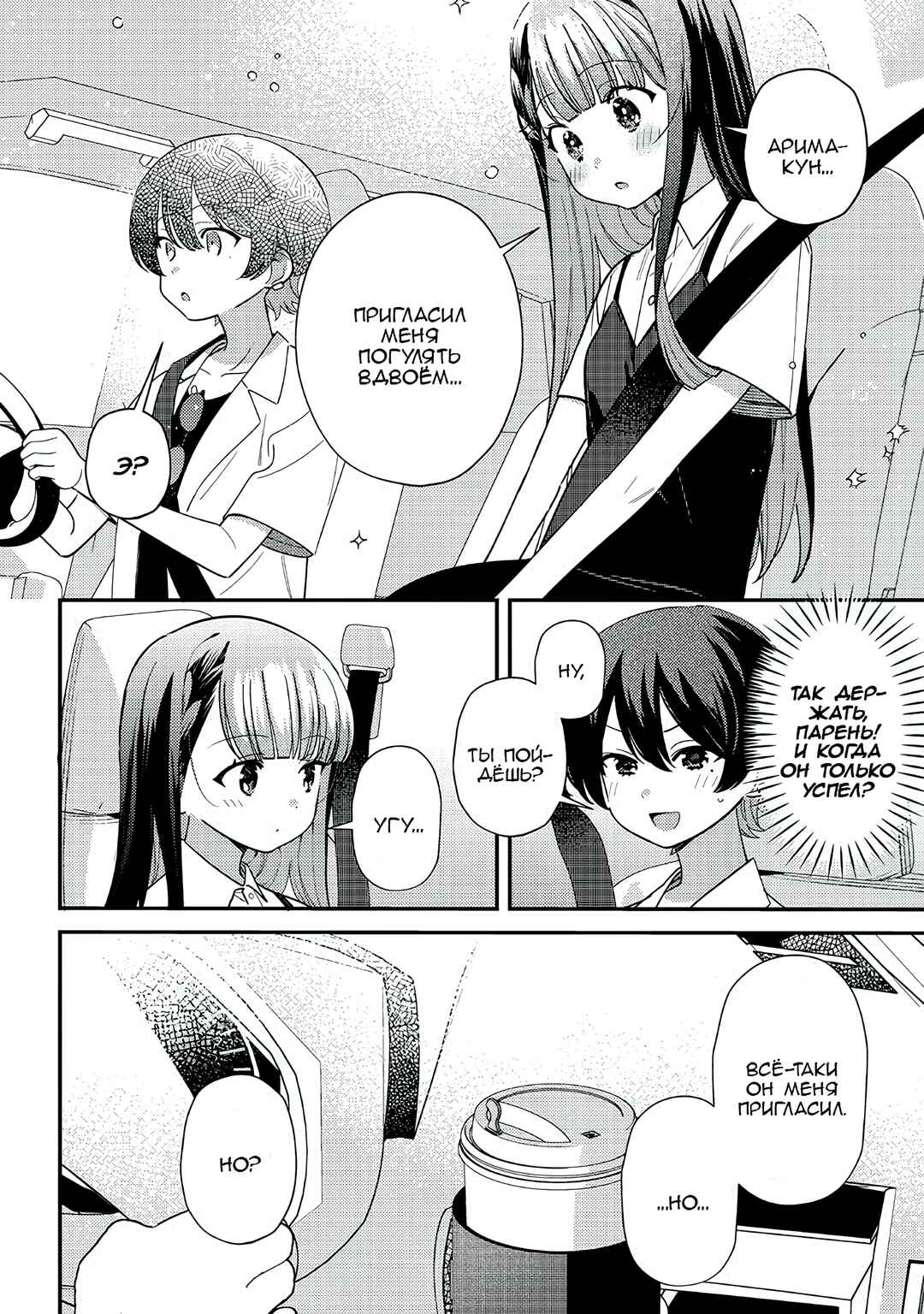 Chapter 33.3 - Page 2