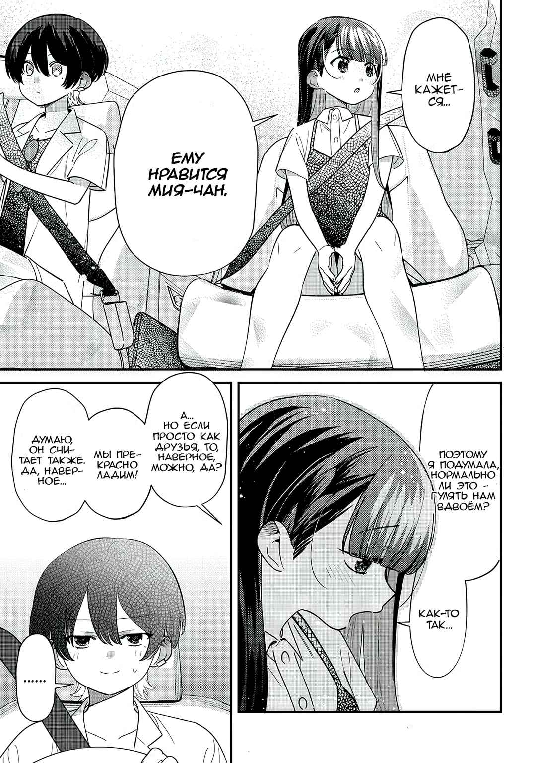 Chapter 33.3 - Page 3