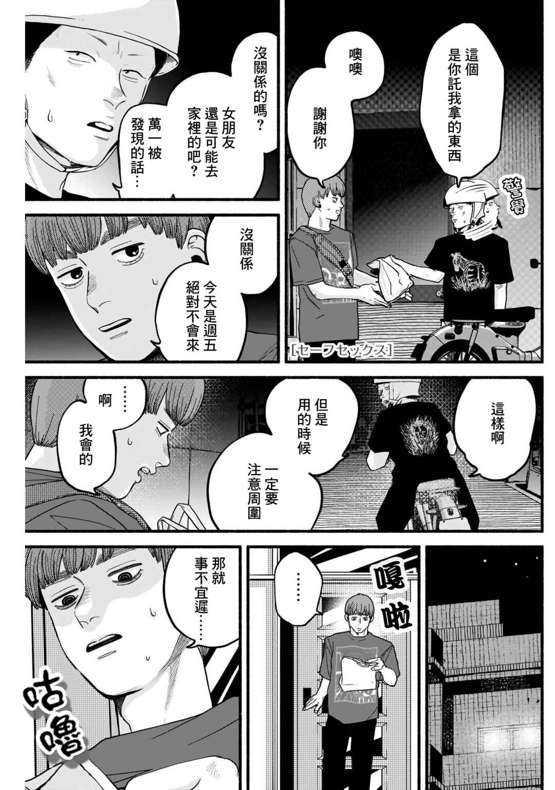 Chapter 15 - Page 1