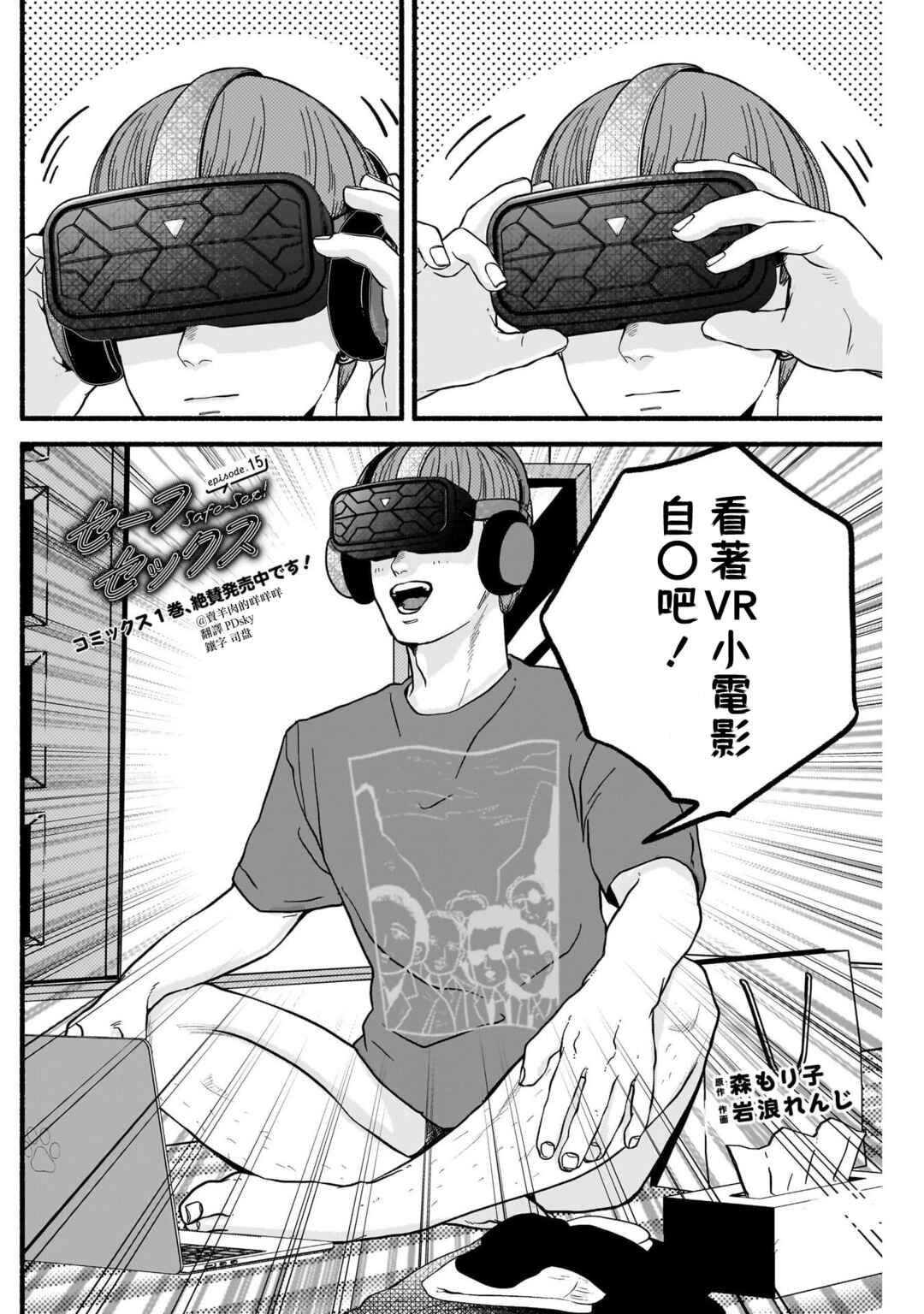Chapter 15 - Page 2
