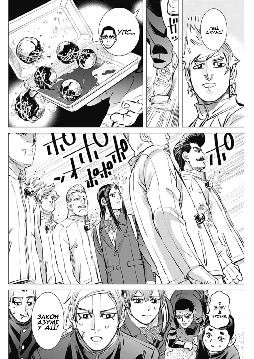 Chapter 31 - Page 12