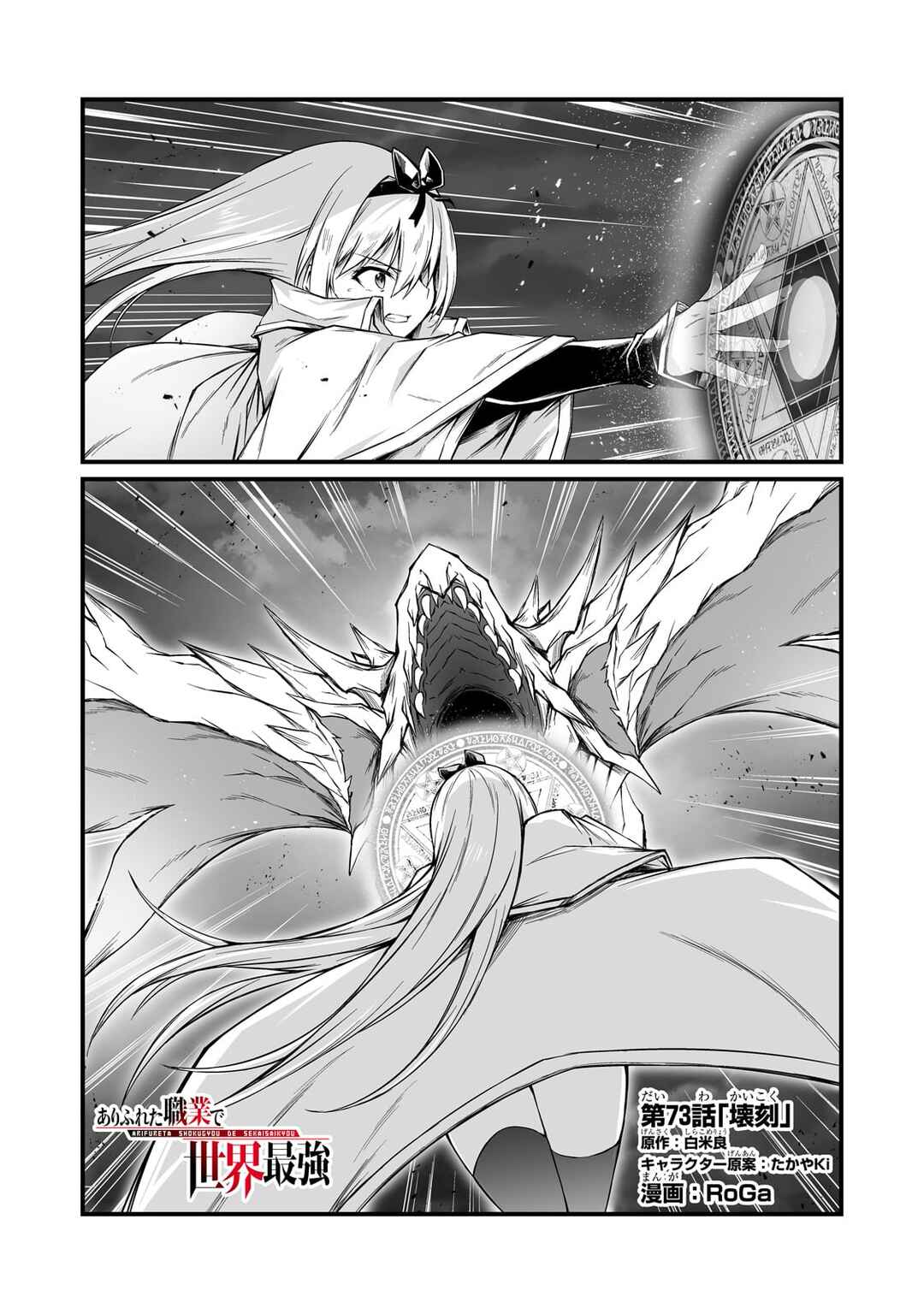 Chapter 73 - Page 2
