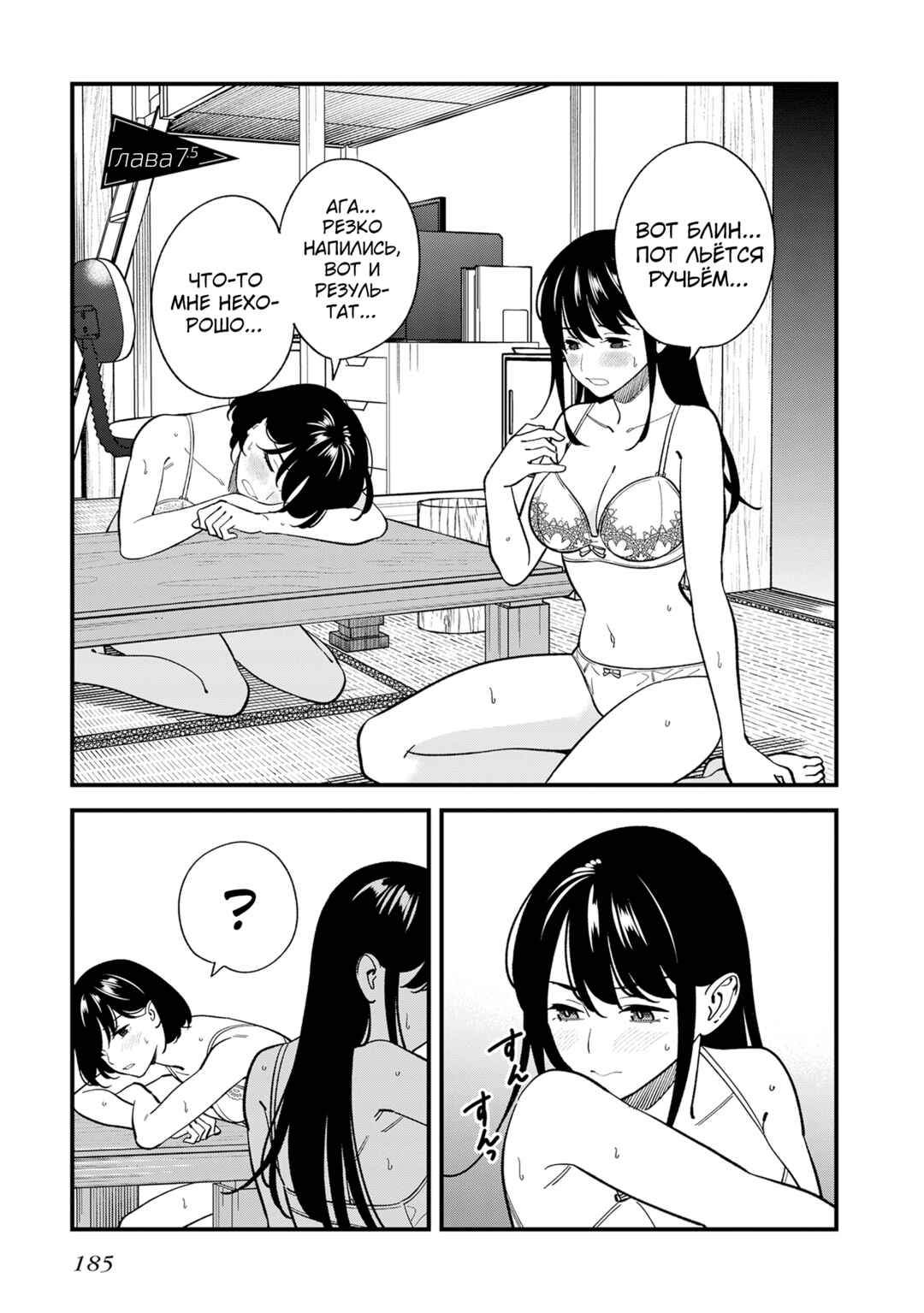 Chapter 7.5 - Page 1