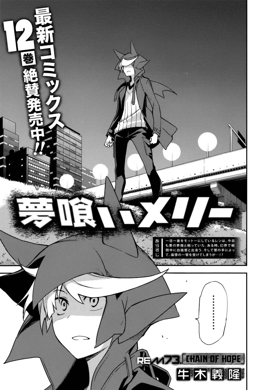 Chapter 73 - Page 1