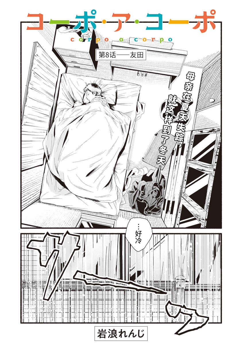 Chapter 8 - Page 2