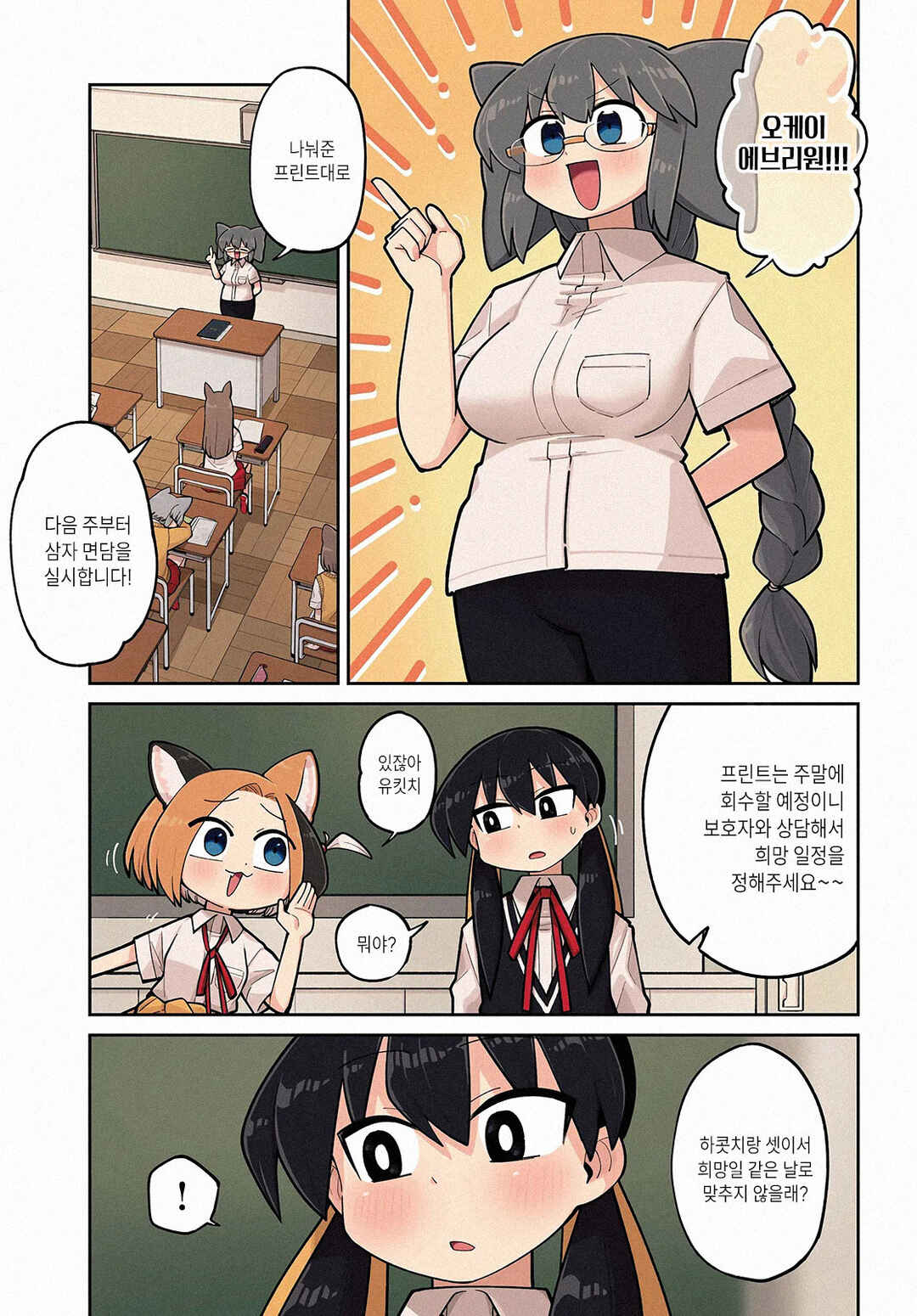 Chapter 23 - Page 1