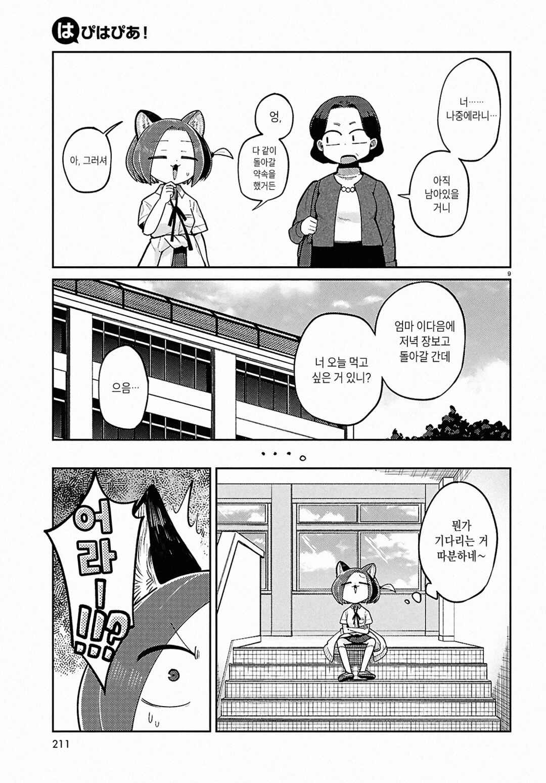 Chapter 23 - Page 12