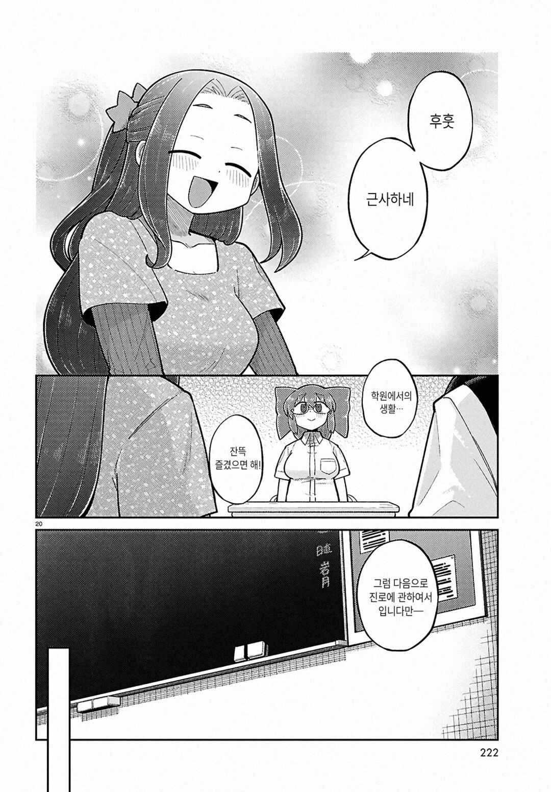 Chapter 23 - Page 23