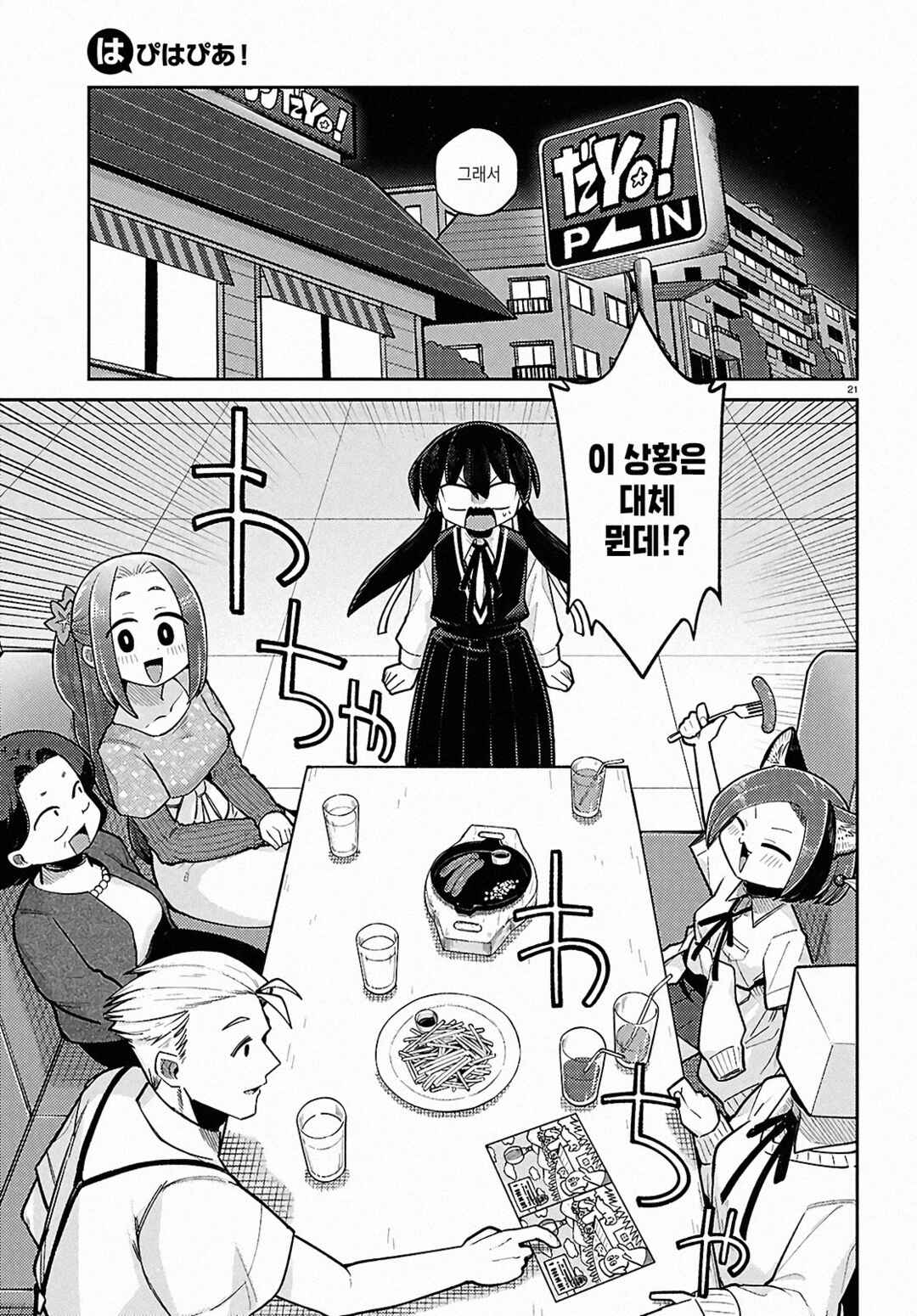 Chapter 23 - Page 24