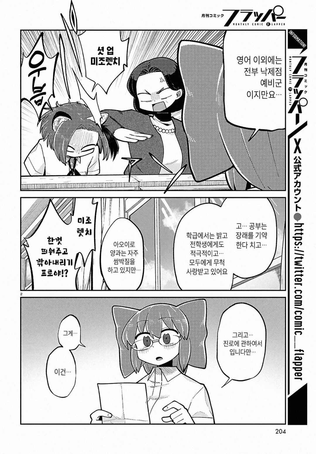 Chapter 23 - Page 5