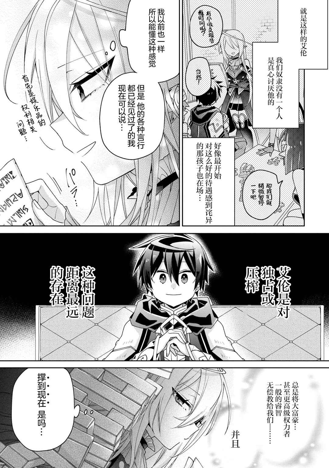 Chapter 12 - Page 4