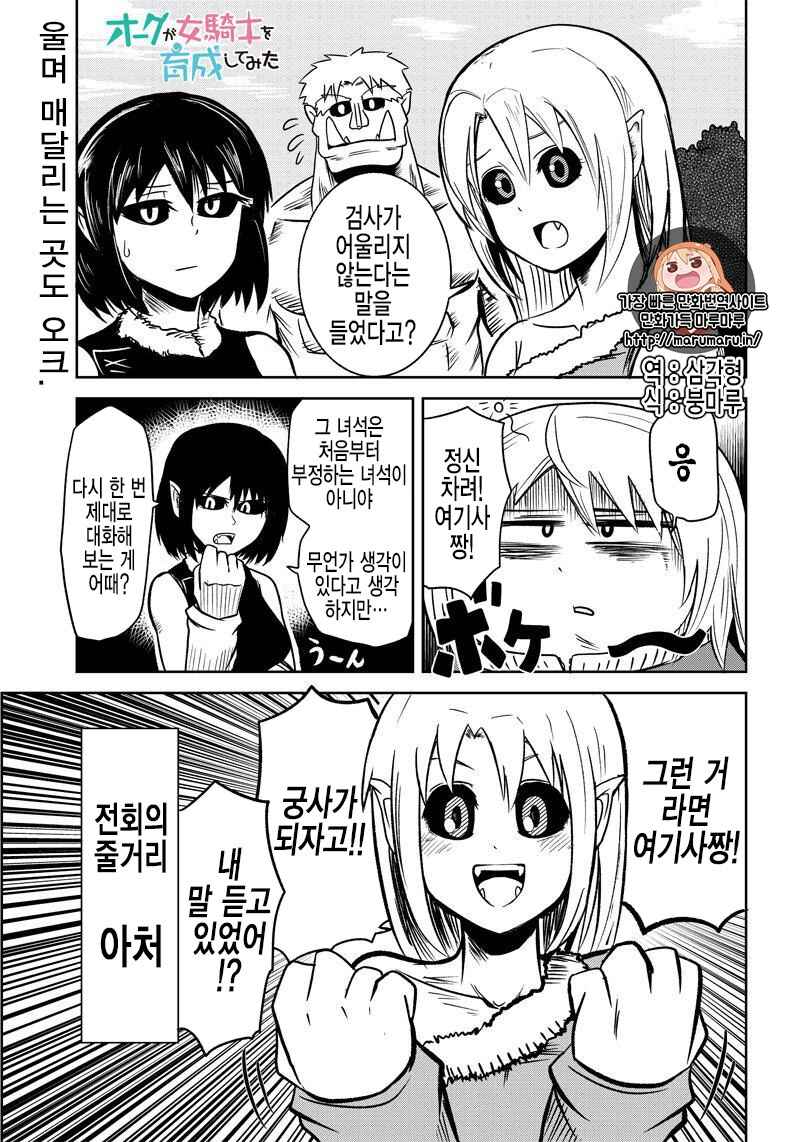 Chapter 19 - Page 1