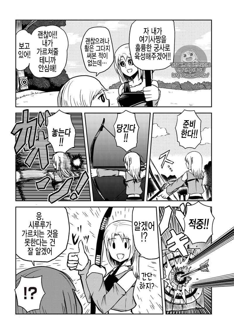 Chapter 19 - Page 2