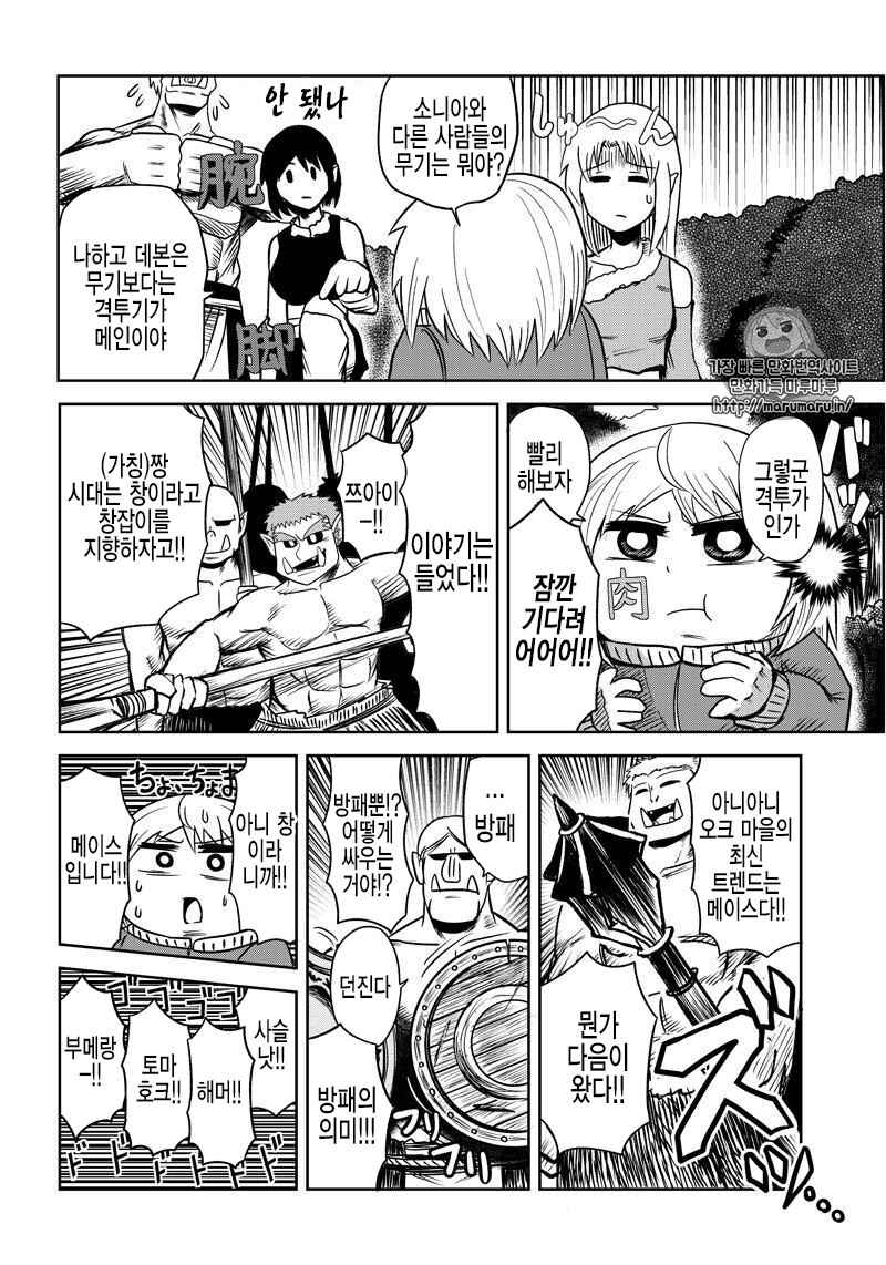 Chapter 19 - Page 4