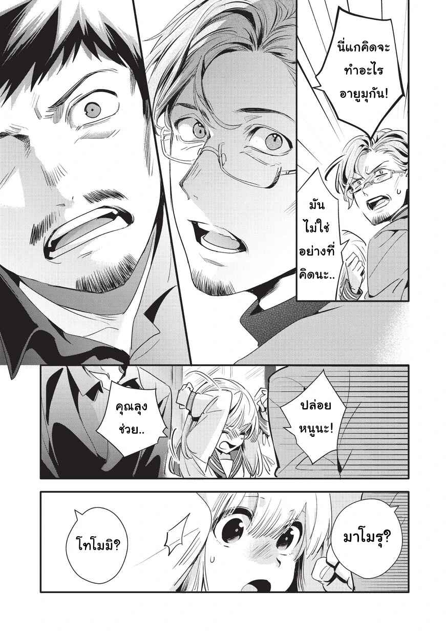 Chapter 13 - Page 9