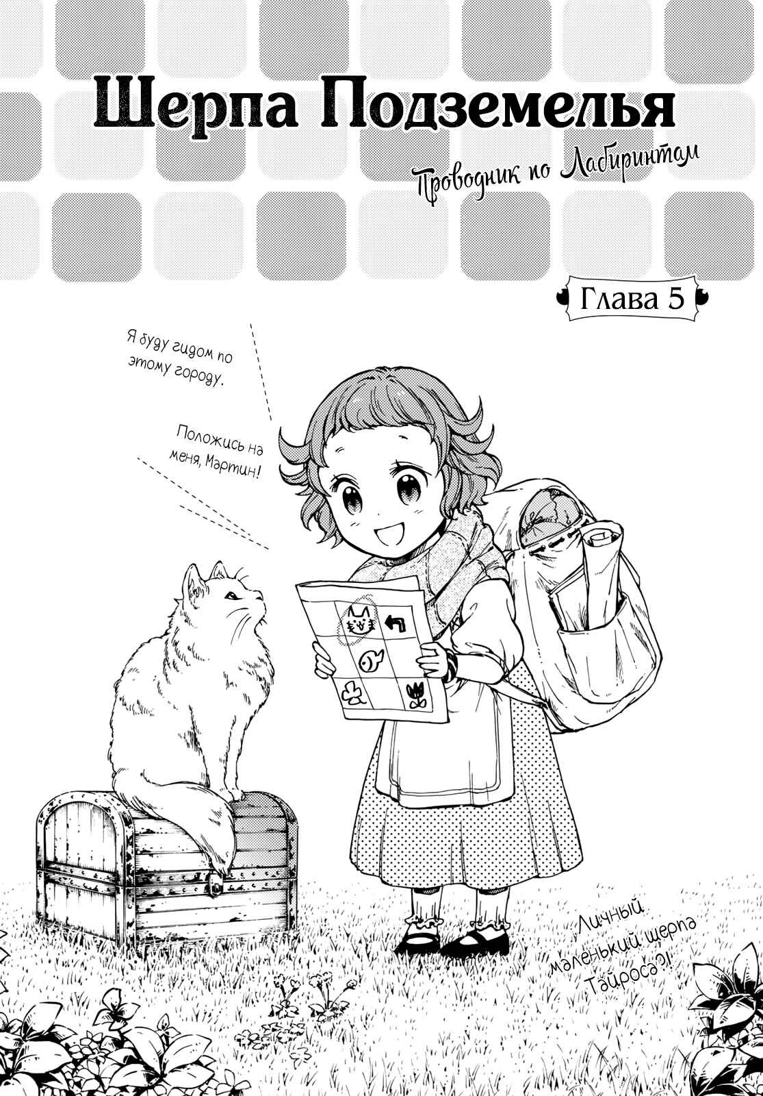 Chapter 5 - Page 2