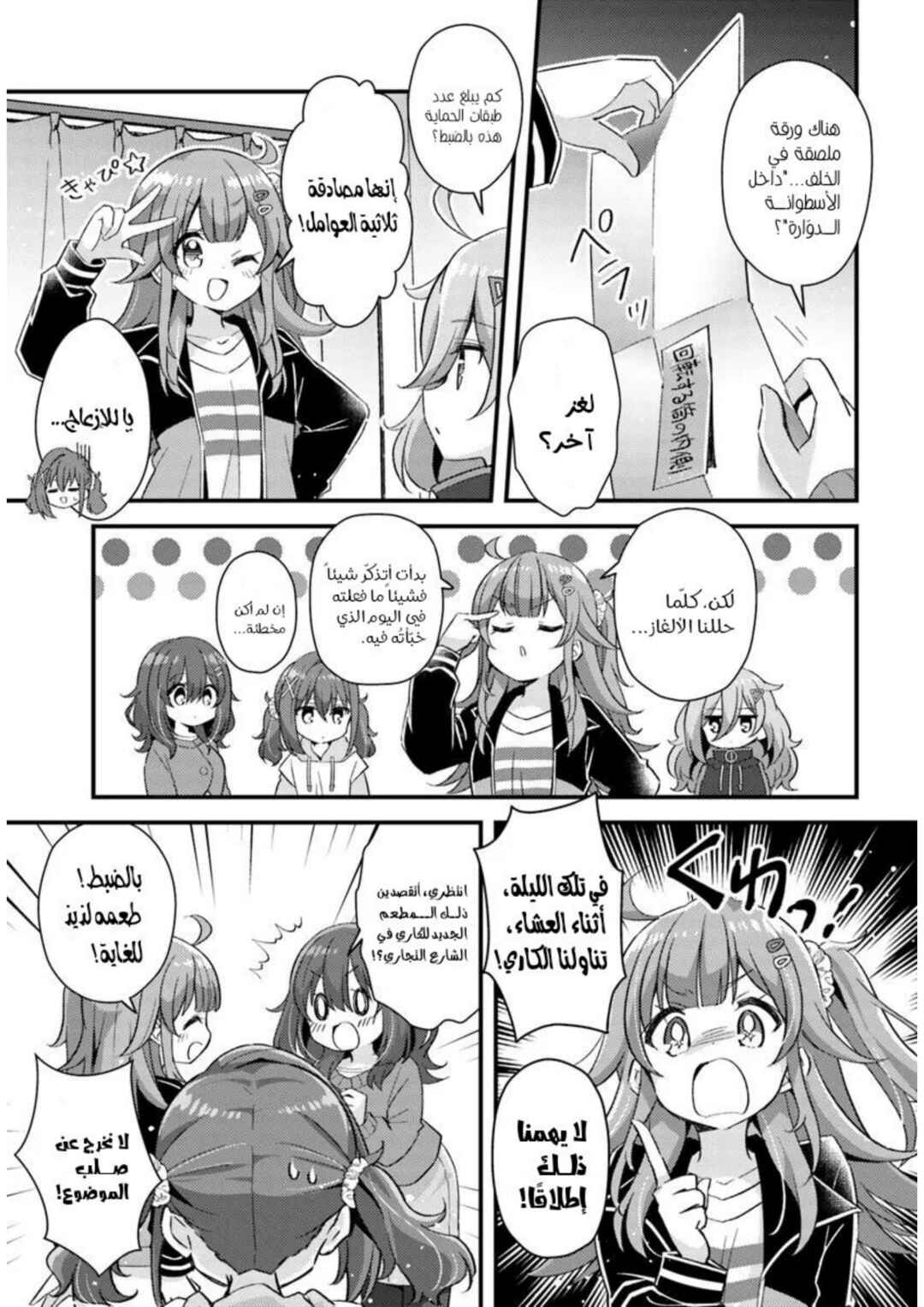 Chapter 3.1 - Page 12