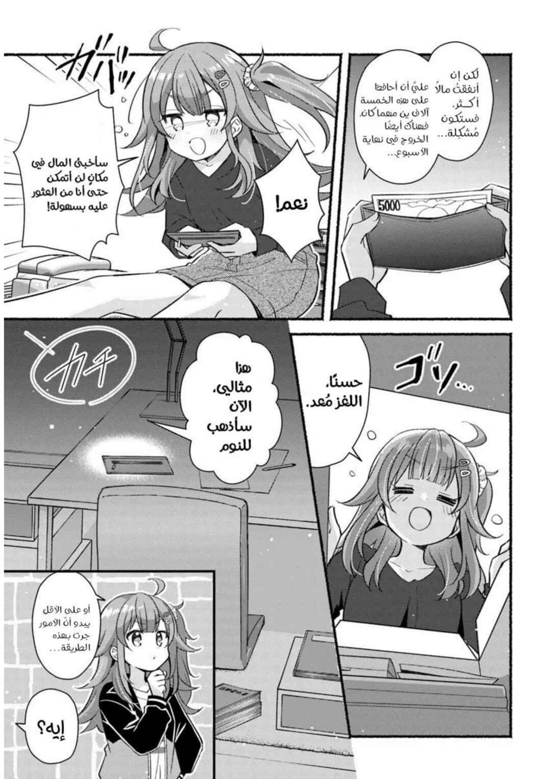 Chapter 3.1 - Page 14
