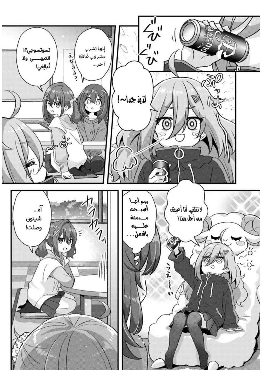 Chapter 3.1 - Page 5