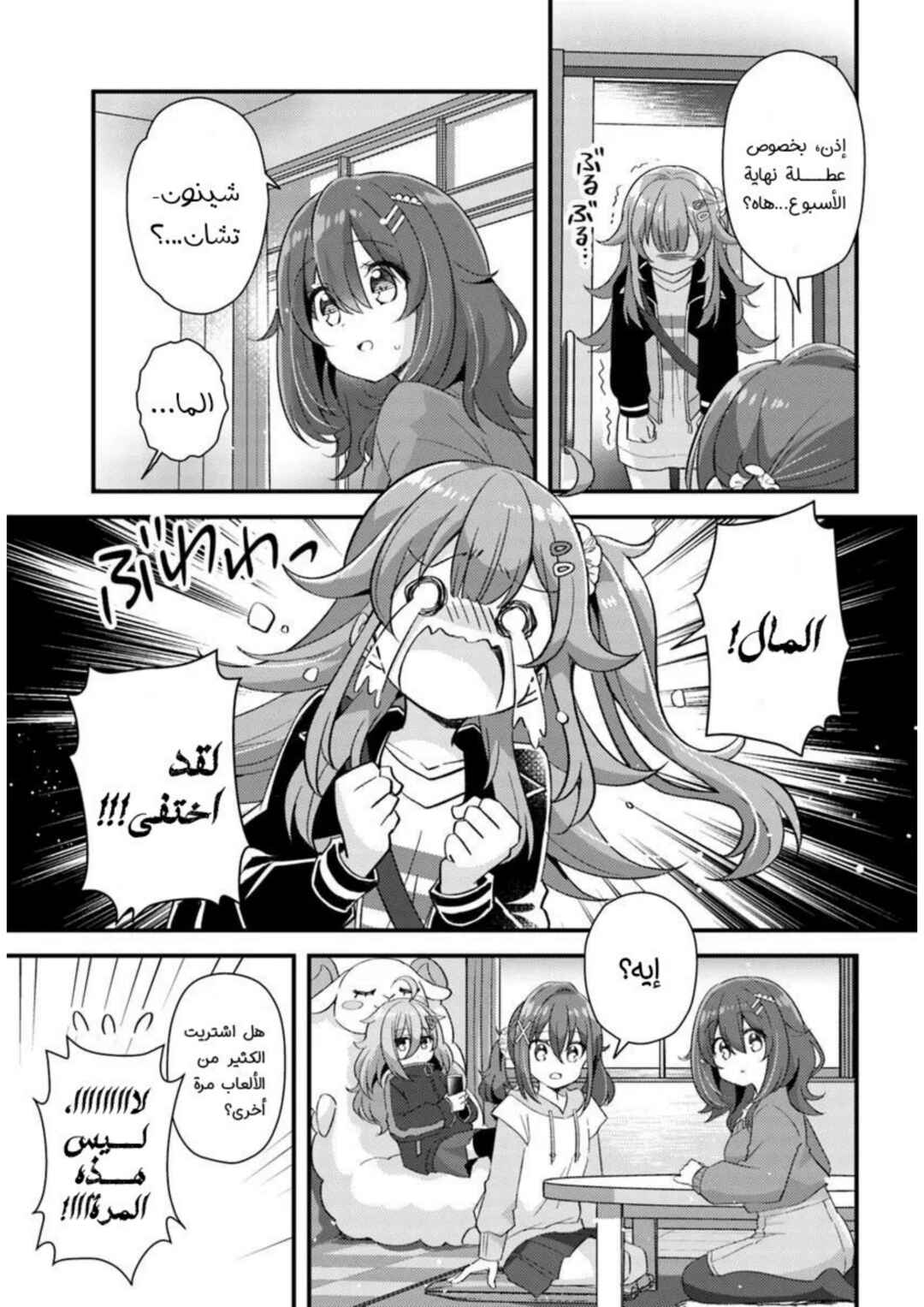 Chapter 3.1 - Page 6
