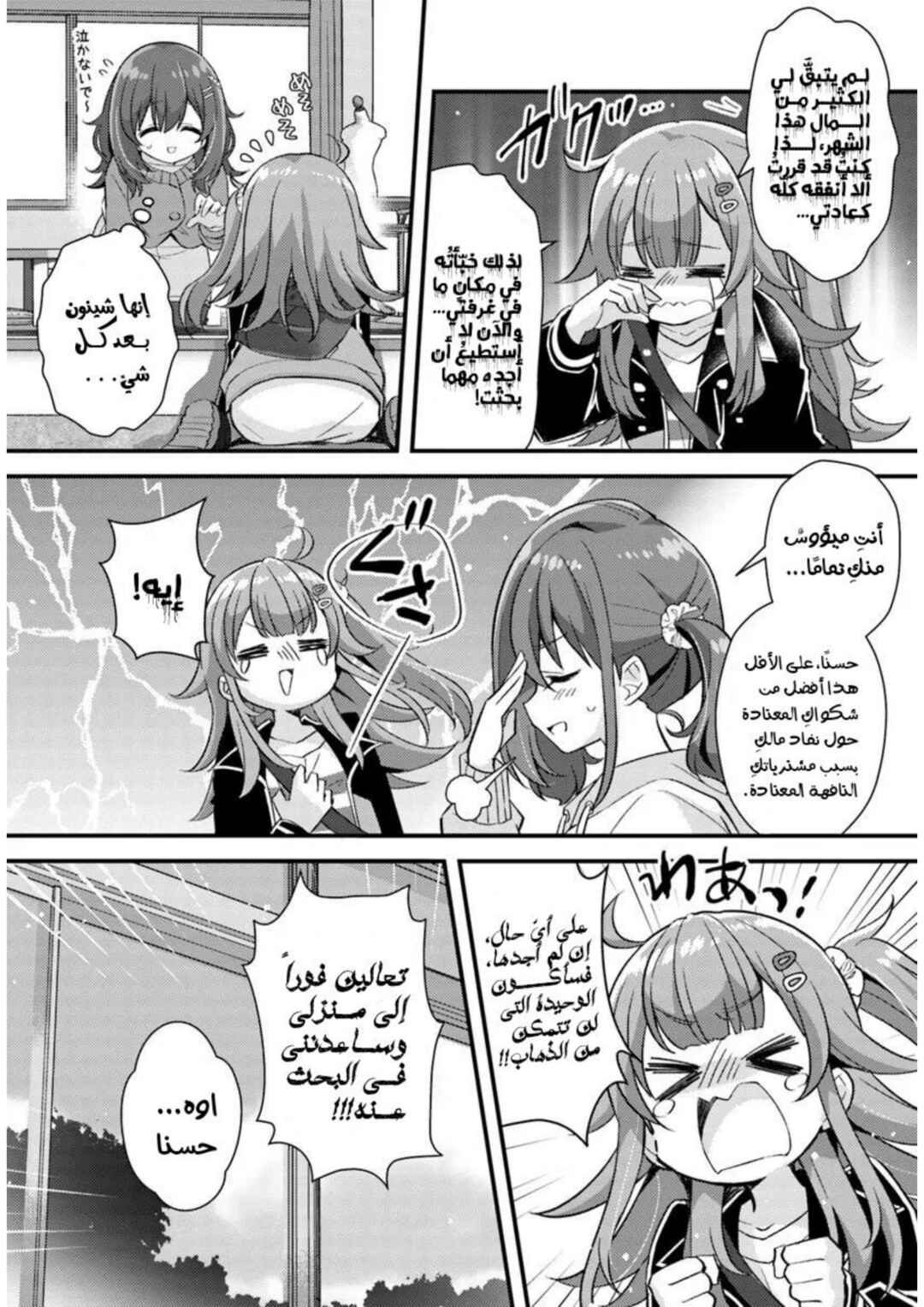 Chapter 3.1 - Page 7