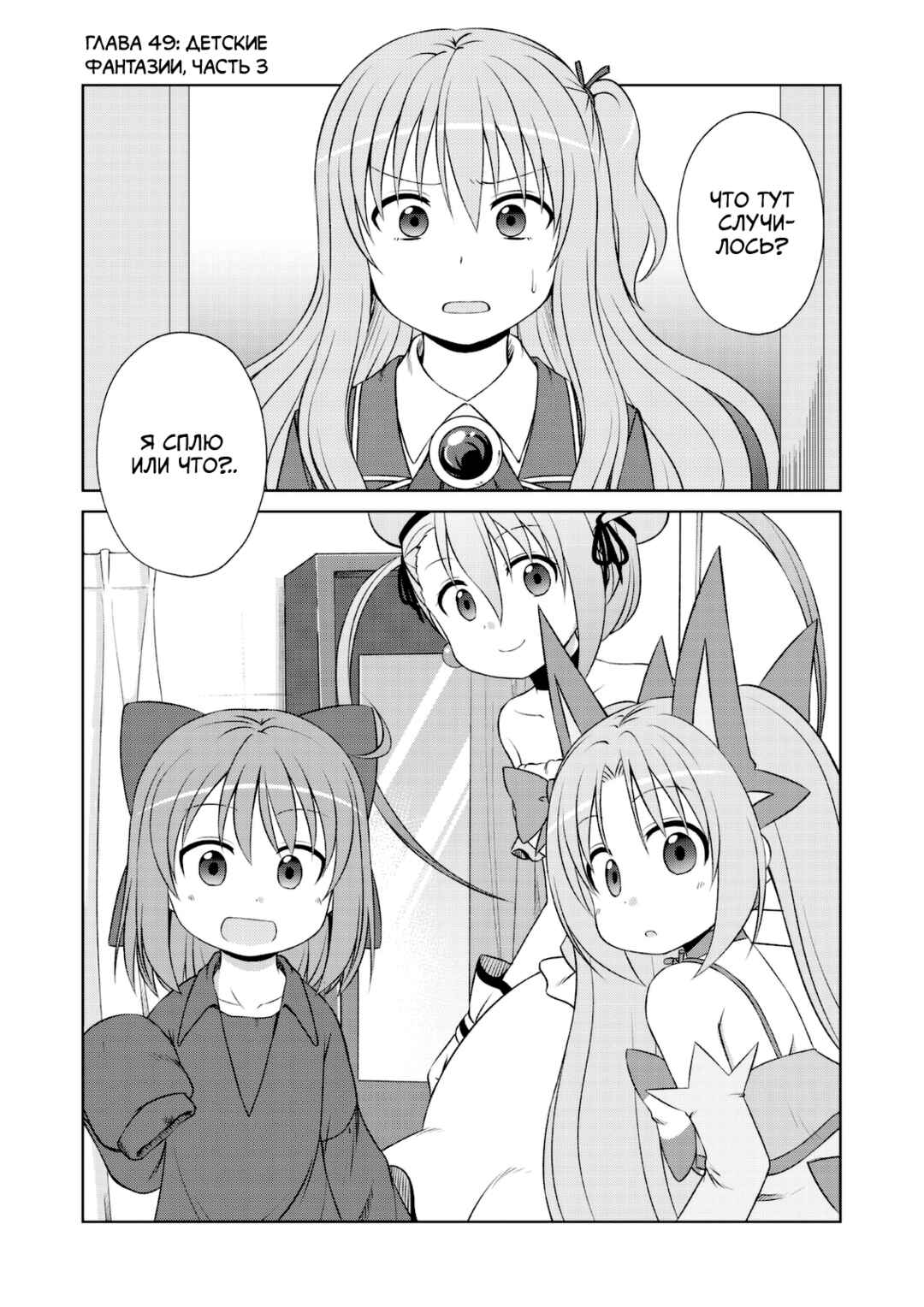 Chapter 49 - Page 1